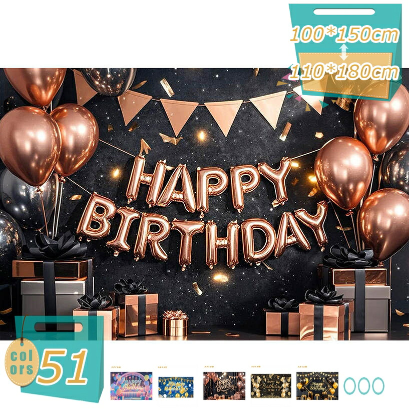 500円OFFクーポン 背景布 誕生日 タペストリー 大判 写真 撮影 背景シート 還暦 HAPPY BIRTHDAY 祝い 飾り バースデー パーティー 気分転換 洗濯可能 繰り返し使用可能 壁飾り 屋内 屋外写真背景 デコレーション パーティー用品 mi-ya-bi｜miyabicompany