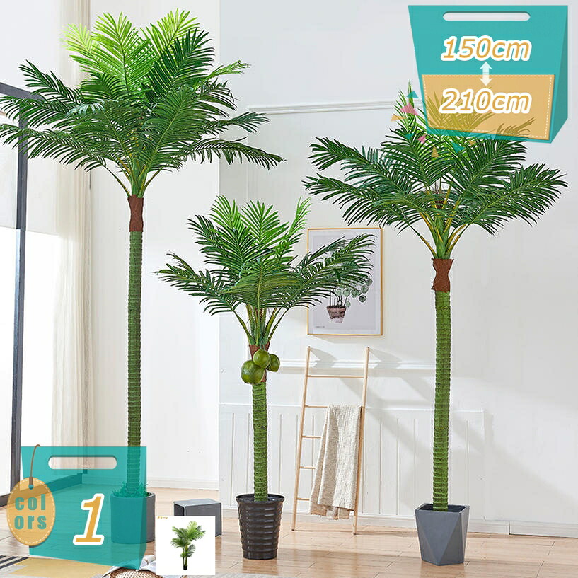1000円OFFクーポン券 椰子科の木 造花 フェイクグリーン 観葉草木まがい物 人工観葉草木 人工観葉樹 心うれしいの木 花粉・虫害の気づかわしさなし 和風 お取りつくろう不必要 分かりやすい 執務室 リビング 部屋の入り口 室内 引き越す 御祭り 差し上げ物 室内装飾飾りつけ 大型 仕合わせの木 取り計らうがない