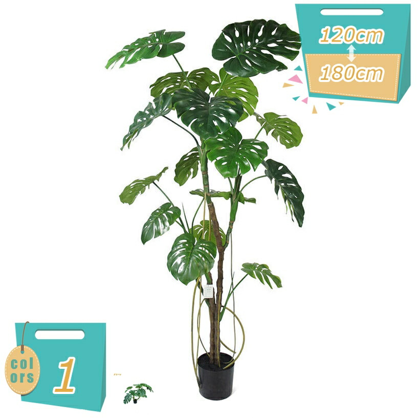 1000円OFFクーポン券 造花 歓葉植物 フェイクグリーン ちょっと幹を曲げて 人工歓葉植物 モンステラ 風水 馬鹿でかい 水やり不必要 お取りつくろう飾り気の無い 分かりやすい 今めかしいかざり付ける 執務室 室内 室内装飾 大型 人工 鉢植え 人工観葉樹 和風 心うれしいの木 長閑やかさの表わすの木 父の日 母の日