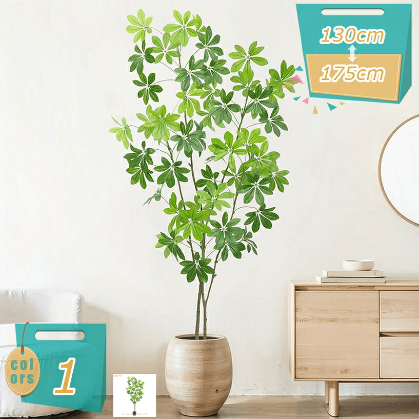 1000円OFFクーポン シェフレラ 観葉植物 本物そっくり 大型 室内用 幸運の木 金のなる木 風水 おしゃれ インテリア 大きい ギフト プレゼント 常緑樹 鉢植え お祝い 初心者 人工観葉植物 フェイクグリーン 室内 屋外対応 世話不要 調整可能 開店祝い 新築祝い｜miyabicompany