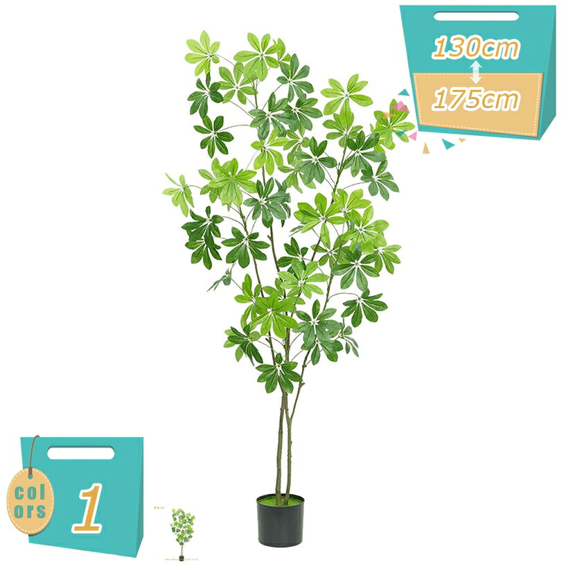 シェフレラ フェイクグリーン 未経験者 観葉草木 造花 常緑樹 本物そっくり 可愛らしい 今めかしい お取りつくろう飾り気の無い 消臭 防菌 人工観葉草木 人工観葉樹 分かりやすい 執務室 室内 室内装飾 新生きて行く 御部屋 引き越す祝賀会 差し上げ物 営造祝賀会 差し上げ物 mi-ya-ビスマス