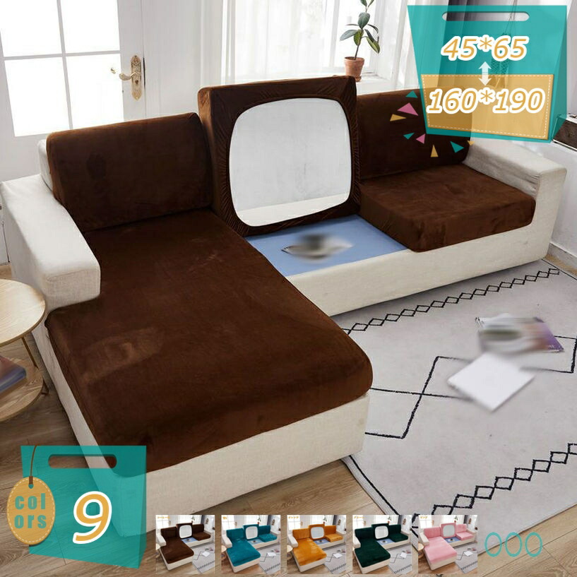 ソファー座面カバー, 通気性, 弾力 いソファー座面カバー ン用 リビングルーム L型 1 2 3 4シート クッション 家具カバー 伸縮素材 柔らかい 傷防止 滑り止め 縦横弾力 ストレッチ ソファークッションカバー 洗える 無地 インテリア mi-ya-bi
