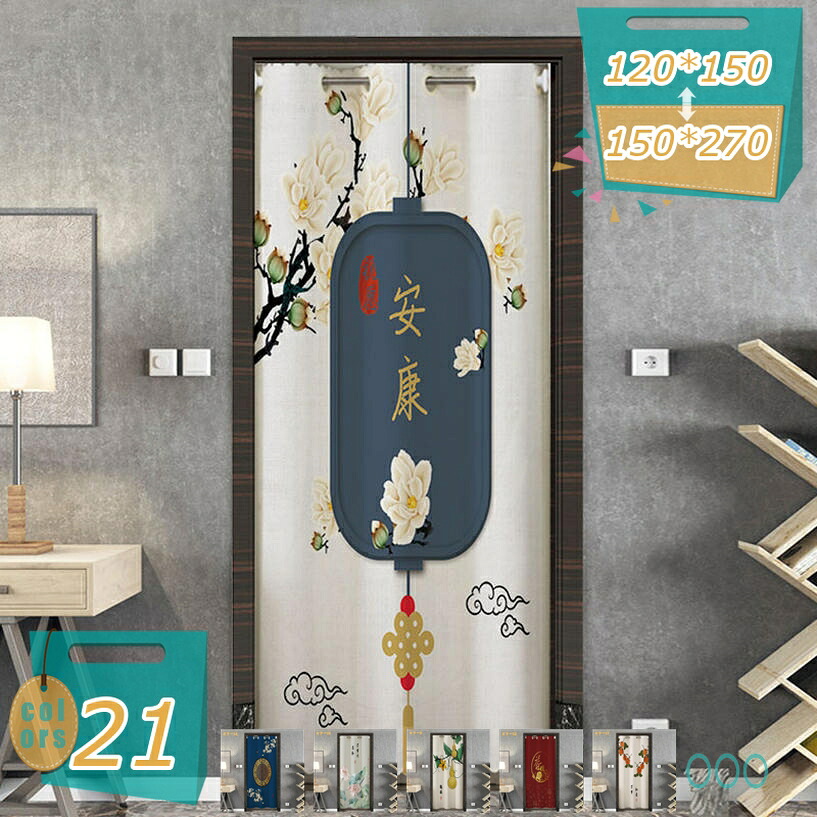 中仕切り 窓かけ 手風琴 断熱 保温 のれん ロング つつみ隠し 中仕切り 中華風 朦々たる 寒冷立ちふさがる 遮光 防音 分かりやすい 貸し 花柄 省エネ 化粧部屋 歩廊 上がり段窓かけ 脱ぐ所 部屋の入り口 リビング 臥し所 室内装飾 バス発着場用 身寄り用 mi-ya-ビスマス