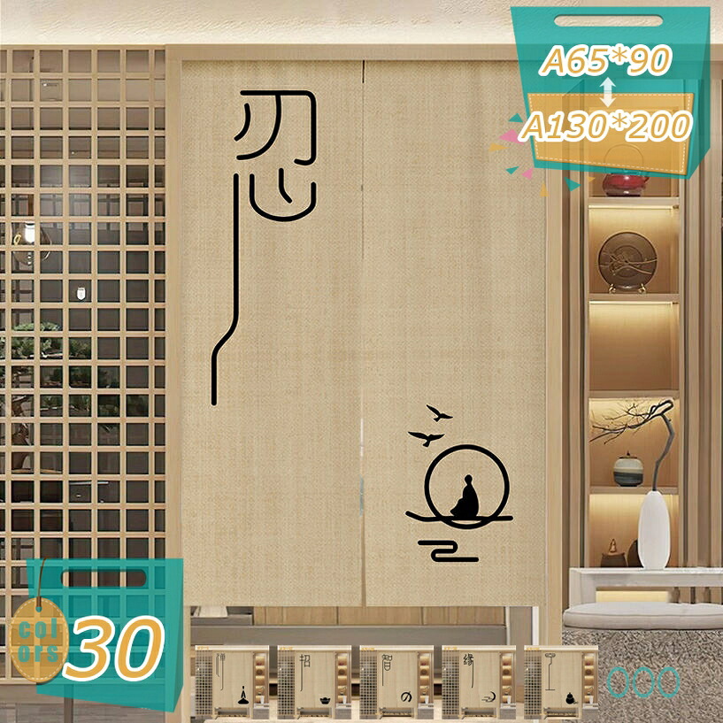 のれん 貸し 中仕切り 窓かけ アラス 中華風 部屋の入り口 つつみ隠し 窓かけ のれん 部屋の入り口 今めかしい 遮光 窓かけ 中仕切り窓かけ パーテーション 勝手もと 飲食店 一枚入り口・入口 室内装飾 うつり変わり 洗い濯ぎ可 敬老の日 mi-ya-ビスマス
