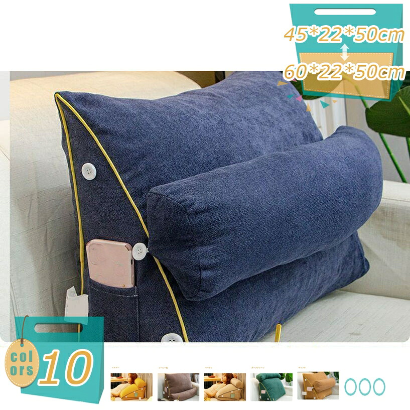 1000円OFFクーポン 腰枕 クッション 背もたれ 三角クッション 腰当て ポケット付き ふわふわ 柔らかい サポート 3段調節 せもたれ ランバーサポート 車用可能 洗えるカバー おしゃれ リラックス うつ伏せ 三角枕 テレビ枕 mi-ya-bi