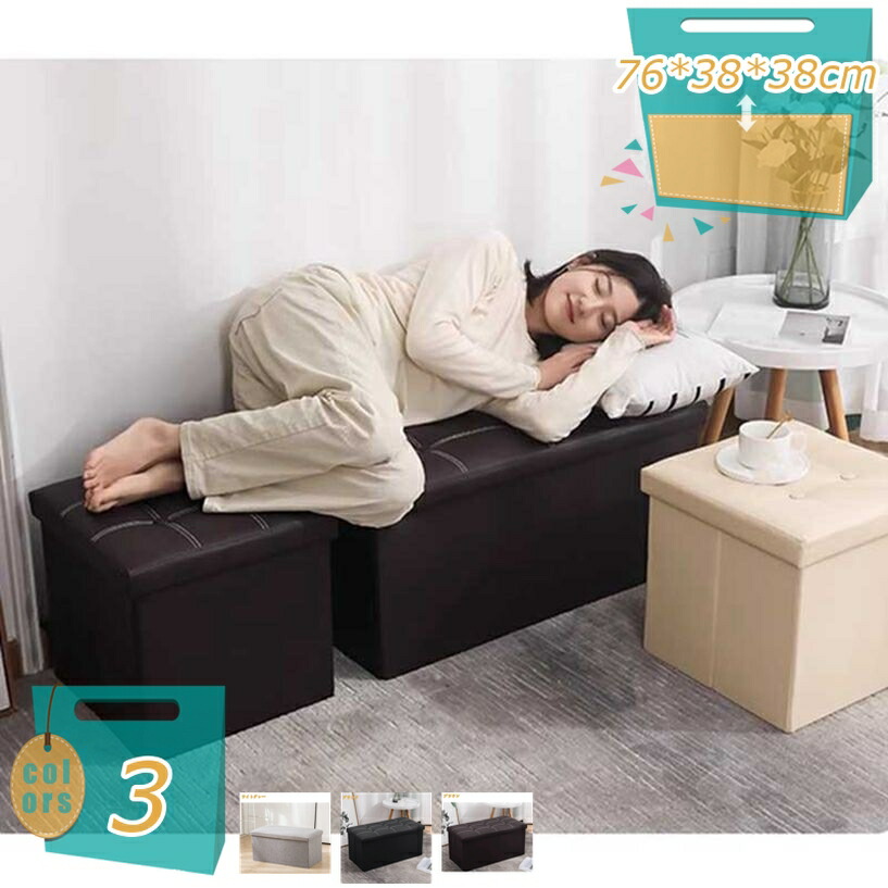 1000円OFFクーポン 収納スツール オットマン 収納ベンチ 収納ボックス 幅76*奥行き38*高さ38CM 耐荷重150kg 多機能 折り畳み可能 足置き 踏み台 ストレージチェア ローソファ 腰掛け 長椅子 リビング/玄関/寝室適用 靴交換 洋服店 試着室 来客用 mi-ya-bi｜miyabicompany