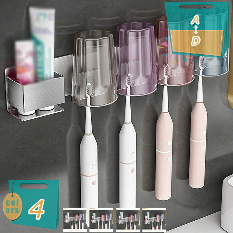 歯磨きコップホルダー 歯ブラシホルダー ステンレス鋼 電動歯ブラシスタンド コップ棚 浴室 歯ブラシカップホルダー 穴あけ不要 歯磨きコップ 壁掛け 家族用 mi-ya-bi