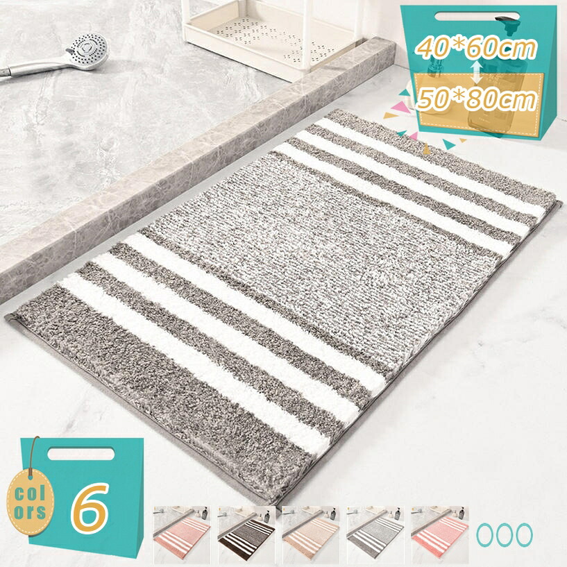 バスマット 超厚い 洗える ふわふわ ストライプ 柄 お風呂マット 滑り止め 足拭きマット 速乾吸水 長方形 吸水 マイクロファイバー 浴室 玄関 洗面所 マット ドアマット 屋内 おしゃれ 柔らかい 北欧 トイレマット キッチンマット mi-ya-bi