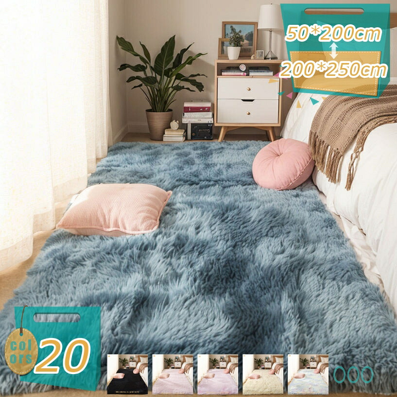 1000円OFFクーポン ラグ 超高密度マイクロファイバー生地 長毛 抗菌手触り優 カーペット 洗える ラグマット 無地 オシャレ絨毯 シャギー長毛 マット ベッドルーム ベッドサイド シンプル モダン 長方形 耐磨耗 滑り止め 絨毯 冷房対策 ウォッシャブル mi-ya-bi