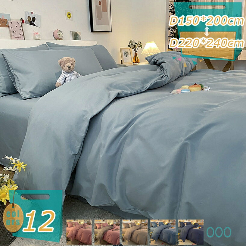 掛け布団カバー 快眠 安眠 洗いざらしの綿100% サラサラ セミダブルサイズ快適 肌なじみの良い風合い 通気性 肌に優しい 綿洗いざらし 綿100% 羽毛布団カバー 200×230cm 柔らかい 北欧 おしゃれ かわいい 防縮 防ダニ抗菌 防臭 mi-ya-bi