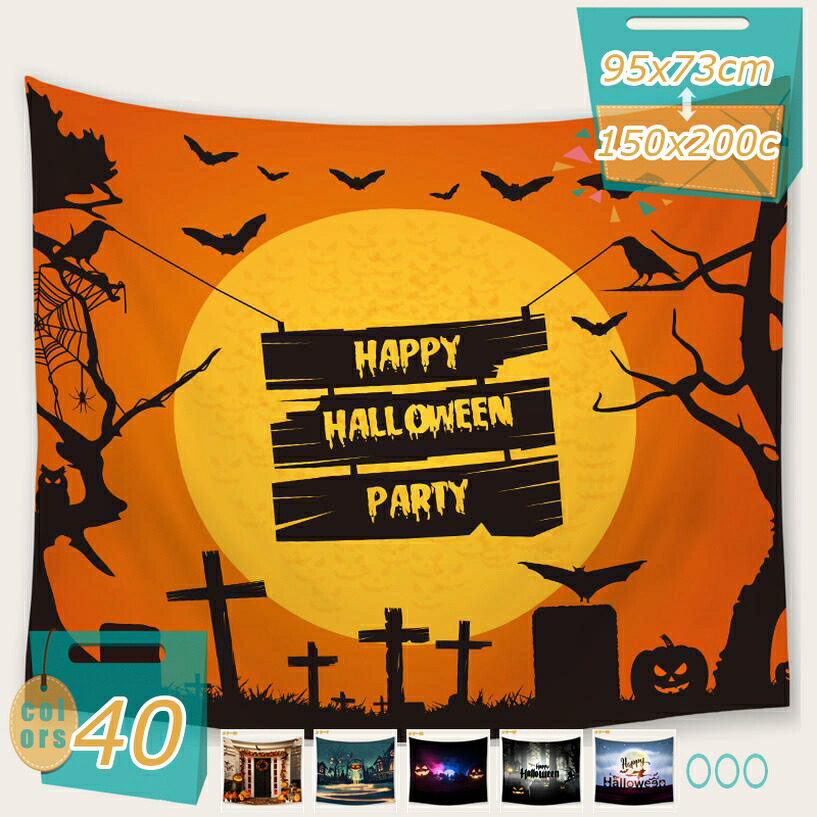 アラス ハロウィン飾りつけ かざり付ける布 飾りつけ 布貼り出し 老人ホーム飾りつけ 室内装飾 西洋カボチャ ハロウィン寄りあい 老人ホーム 食堂 周囲の状況布 御部屋飾りつけ 大判 見晴らし 多役立つこと 網 もの恐ろしい夜 仮面舞踏会 コスプレ 枯れた木 かざり付ける布 mi-ya-ビスマス