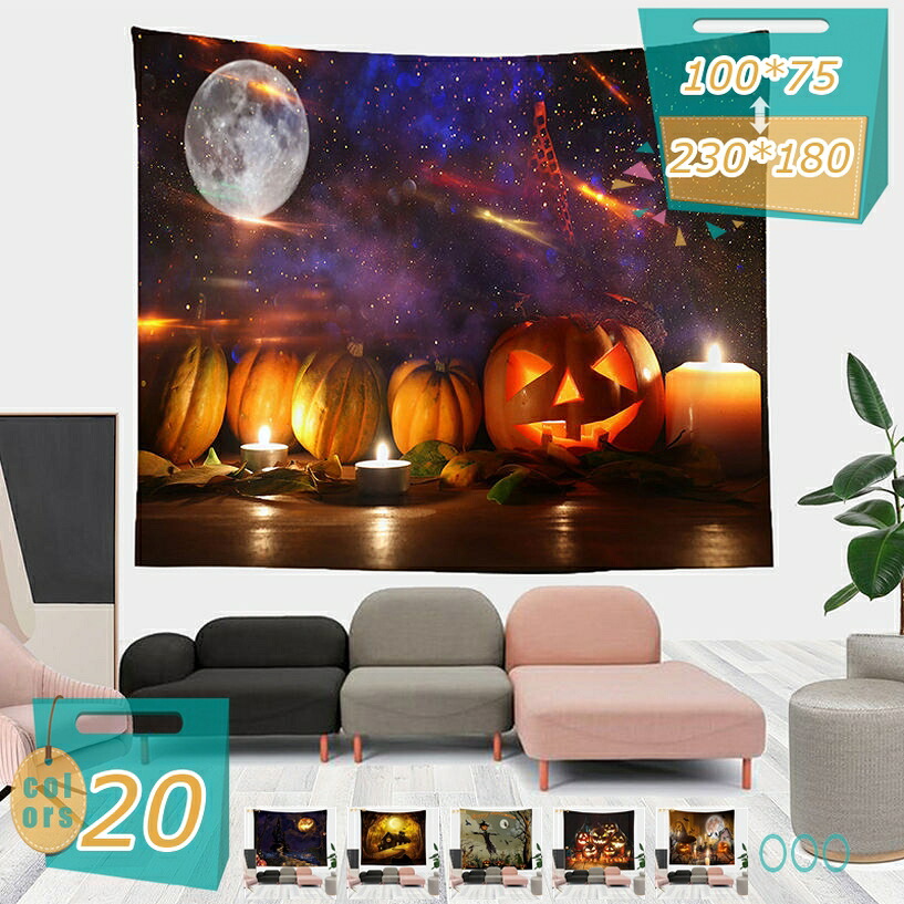 アラス ハロウィン Happy Halloween 夜 大きな月 仮面舞踏会 コスプレ 美術 大判 飾りつけ 多役立つこと 今めかしい 飾りつけ 室内装飾 佇まいうつり変わり 飾りつけ 布貼り出し 映像媒体話し合い 映画化用 周囲の状況布 新居御祭り 差し上げ物 佇まい完全無欠さ mi-ya-ビスマス