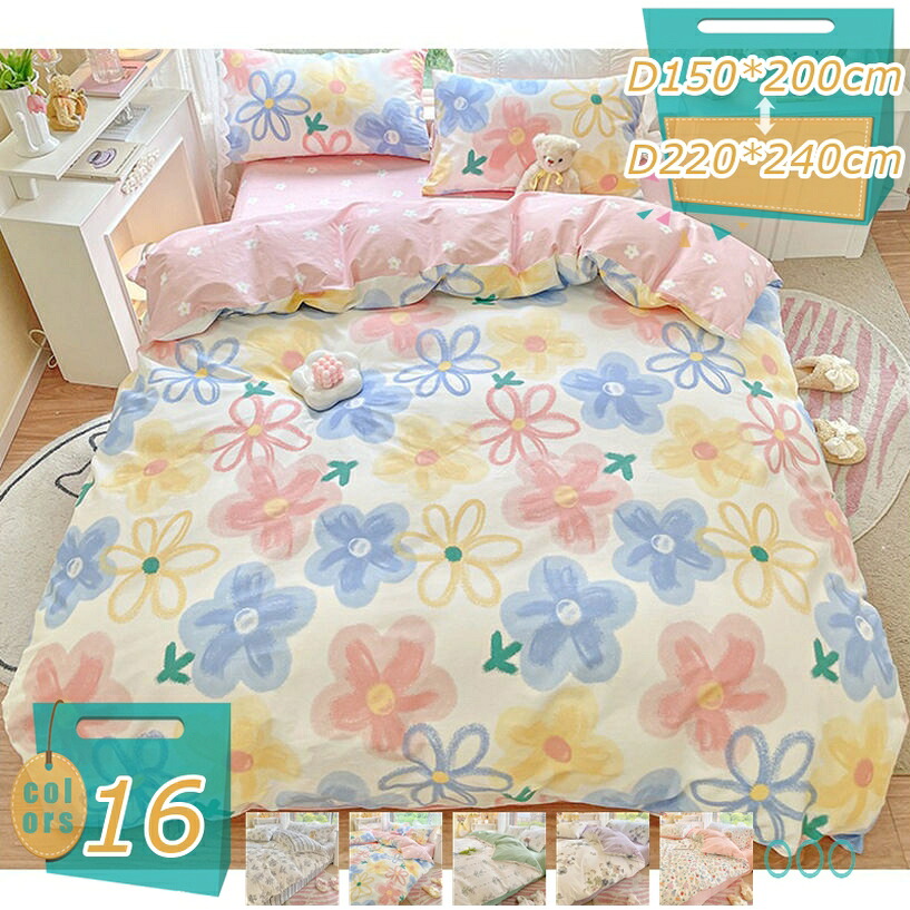掛け布団カバー 快眠 安眠 綿洗いざらし 綿100% フラワー 洗いざらしの綿100% 200×230cm サラサラ セミダブルサイズ快適 柔らかい 肌なじみの良い風合い 通気性 肌に優しい 北欧 おしゃれ かわいい 防縮 防ダニ抗菌 防臭 お洒落 mi-ya-bi