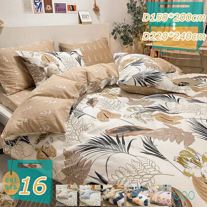 掛け布団カバー 快眠 安眠 綿洗いざらし 綿100% フラワー 洗いざらしの綿100% 200×230cm サラサラ セミダブルサイズ快適 柔らかい 肌なじみの良い風合い 通気性 肌に優しい 北欧 おしゃれ かわいい 防縮 防ダニ抗菌 防臭 お洒落 mi-ya-bi