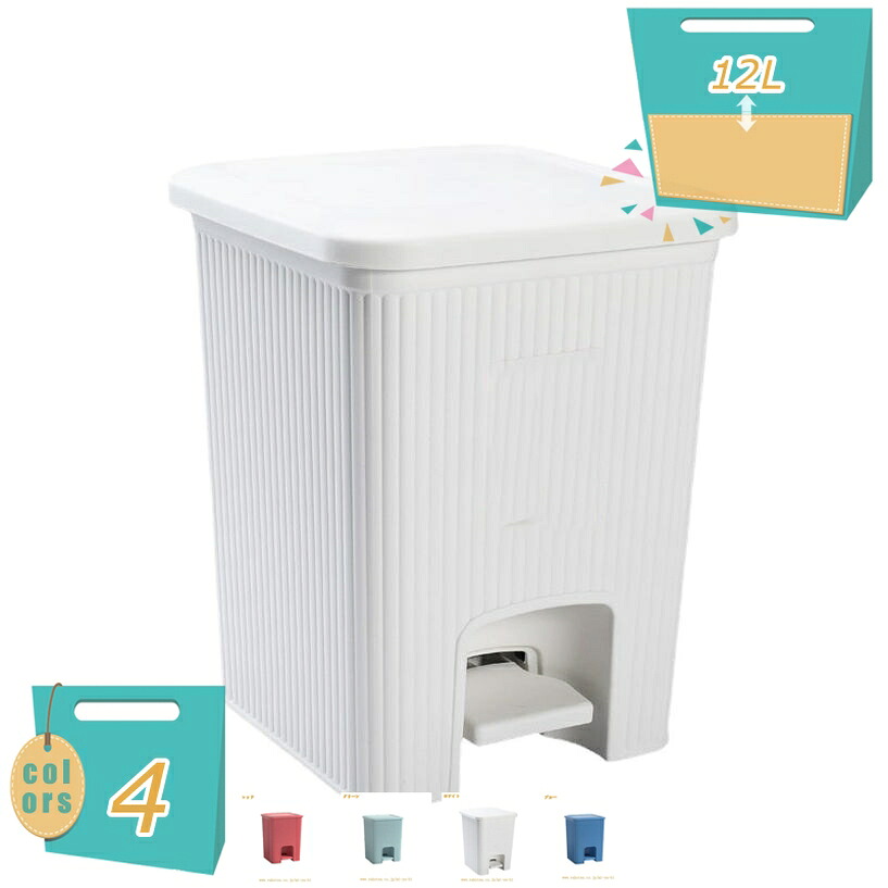 ペダルペール 12L ゴミ箱 12リットル 大容量 ごみ箱 ふた付き ダストボックス ふた付 キッチン おしゃれ ダストボックス ゴミ箱 12リットル ゴミ箱 ペダル 洗面所に適用 ダストボックス 分別 臭い漏れ防止 スリム 新生活 リビング おしゃれ mi-ya-bi