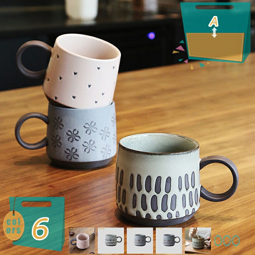 マグカップ シンプル アンティーク コーヒーカップ ティーカップ コップ かわいい 和風 無地模様 陶器 マグ ティーカップ 朝食 牛乳 ジュース ホーム インテリア 家庭用 男女兼用 コーヒーカップ コップ 母の日 誕生日プレゼント mi-ya-bi