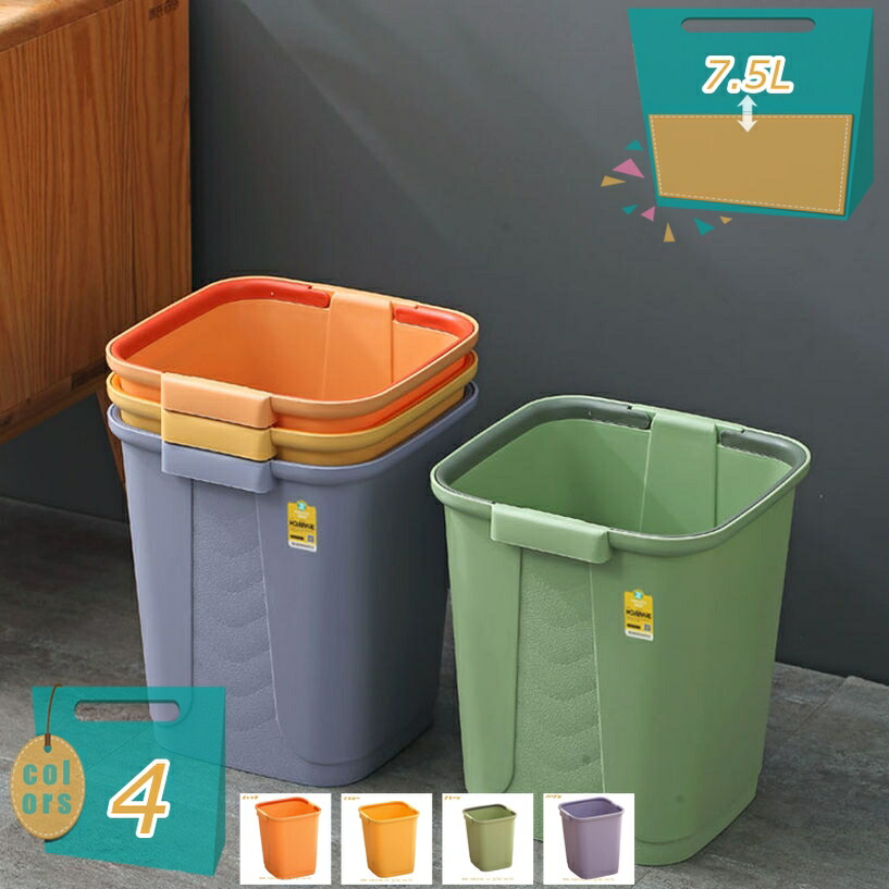 500円OFFクーポン ゴミ箱 角型 蓋なしダストボックス くず入れ プラスチック オフィス シンプル 洗濯 抗菌加工 省スペース モノトーン大容量 くずかご 縦型 四角 屑入れ リビング 洗面所 かわいい 臭気防止 おしゃれ 北欧 新生活 ごみ箱 寝室用 ゴミ箱 mi-ya-bi