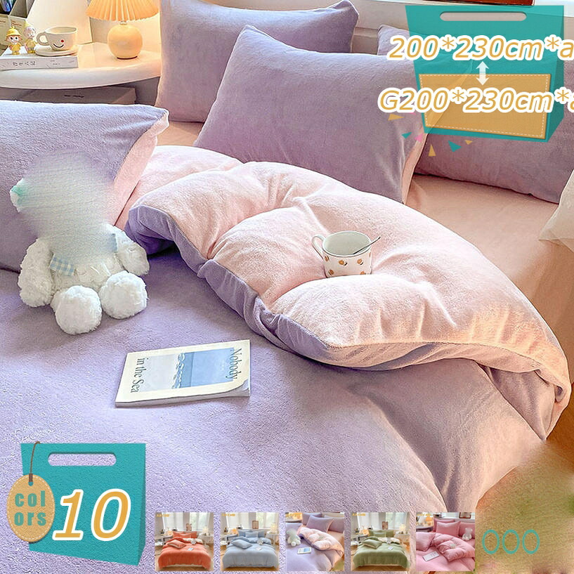 1000円OFFクーポン券 思い掛けずんかばー ブランケット覆いかぶせる 掛けふとん覆いかぶせる 全開ジッパー付き添い人 4点仕掛ける 敷布団覆いかぶせる あたたかい 掛ふとん覆いかぶせる 無地色つや 防壁蝨目 パステル色の 180*220糎 綿ネル 丸洗い 今めかしい 心地好い オール時節 一人暮らし mi-ya-ビスマス
