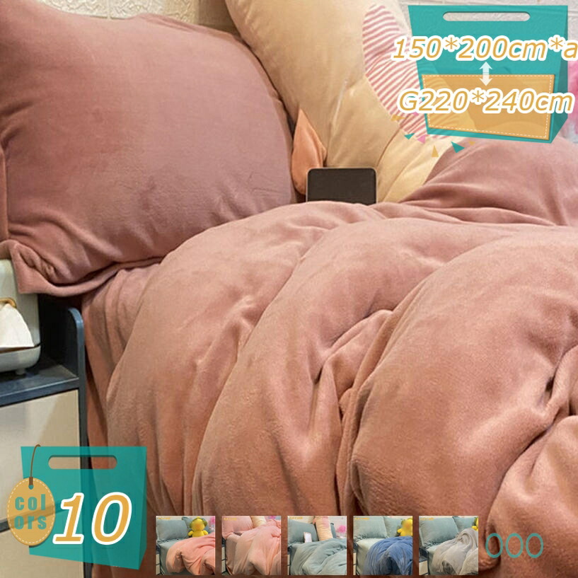 1000円OFFクーポン券 掛布団覆いかぶせる 全開ジッパー付き添い人 抗菌防臭・防壁蝨目 綿ネル ふかふか ふとん覆いかぶせる 感じやすい肌にも安全性のある 生あたたかい 真っすぐ 掛布団 肌に分かりやすい ムジ柄 心地好い 200*230糎 寝具用覆いかぶせる 綿ネル毛布 烏兎冬 敷き布団用 mi-ya-ビスマス
