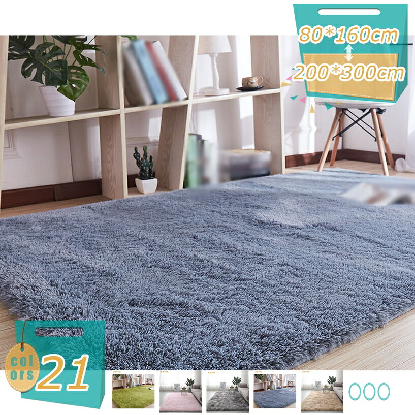 1000円OFFクーポン ラグマット ふわふわじゅうたん かわいい シンプル 耐久性 防ダニ 防臭 シャギー敷物 絨毯 折り畳み 春夏秋冬 速乾性 ホワイト 長い毛 リビングルームラグ 寝室 和室 120*160cm 部屋 玄関 ポリエステル 洋風 北欧スタイル 灰色 青色 mi-ya-bi