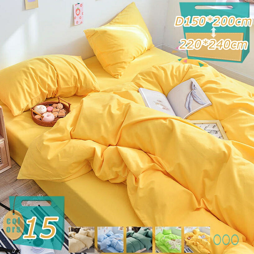 1000円OFFクーポン ふとんかばー 掛カバー 掛けふとんカバー 4点セット シングル4点セット 敷き布団カバー 水洗い加工 掛ふとんカバー 無地カラー 防ダニ 柔らかい 150*200cm 洗いざらしの綿100% 丸洗い おしゃれ カジュアル 春秋冬 一人暮らし mi-ya-bi