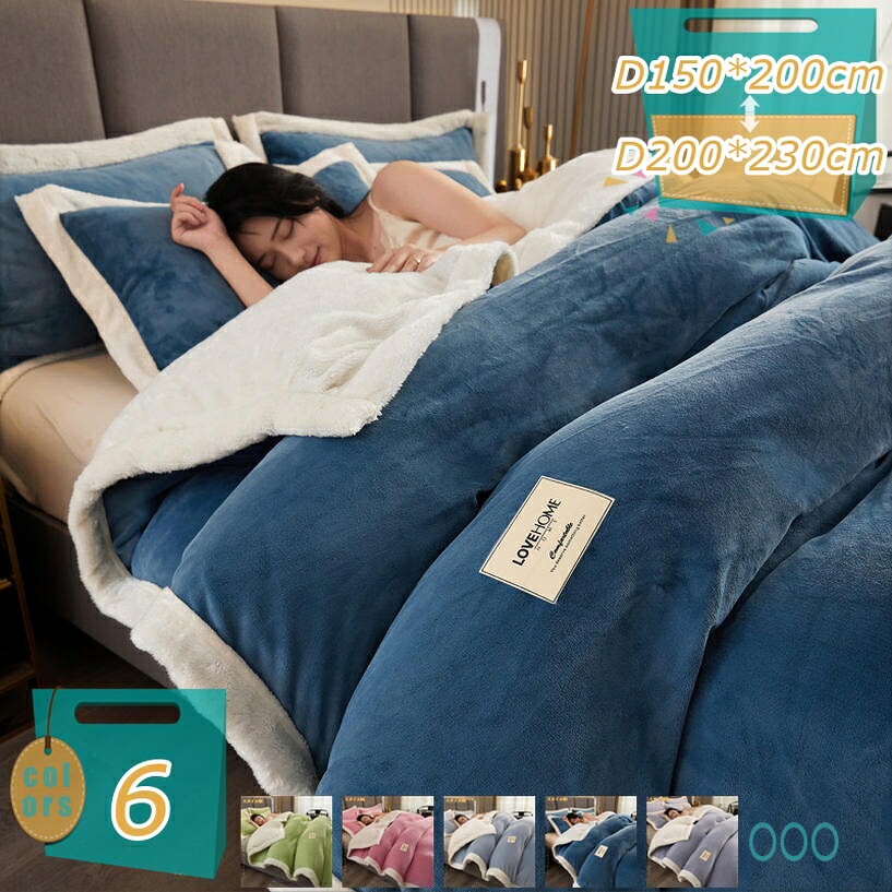 500円OFFクーポン 掛け布団カバー もこもこ シングル あったか シープボア フリース 布団カバー 布団カバー ふとんカバー もこもこ 乾きやすい シングル 冬 寝具 保温 洗える ふかふか 肌触りの良い 暖かい 掛布団カバー カジュアル 敷き布団ベッド兼用 mi-ya-bi