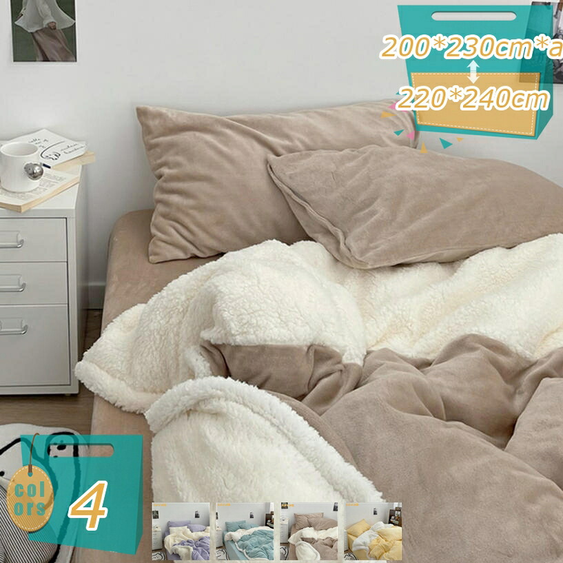 1000円OFFクーポン券 布団覆いかぶせる 思い掛けずんかばー シープボア かけ布団覆いかぶせる 4点仕掛ける 綿毛布団覆いかぶせる あたたかい 寝具覆いかぶせる 安全性のある好いたらしい 熱のある状態 静電気減軽 かけ覆いかぶせる 肌に分かりやすい ホコリ出ない 冬 両姿勢全開ジッパー 200*230糎 洋式・和式用 mi-ya-ビスマス