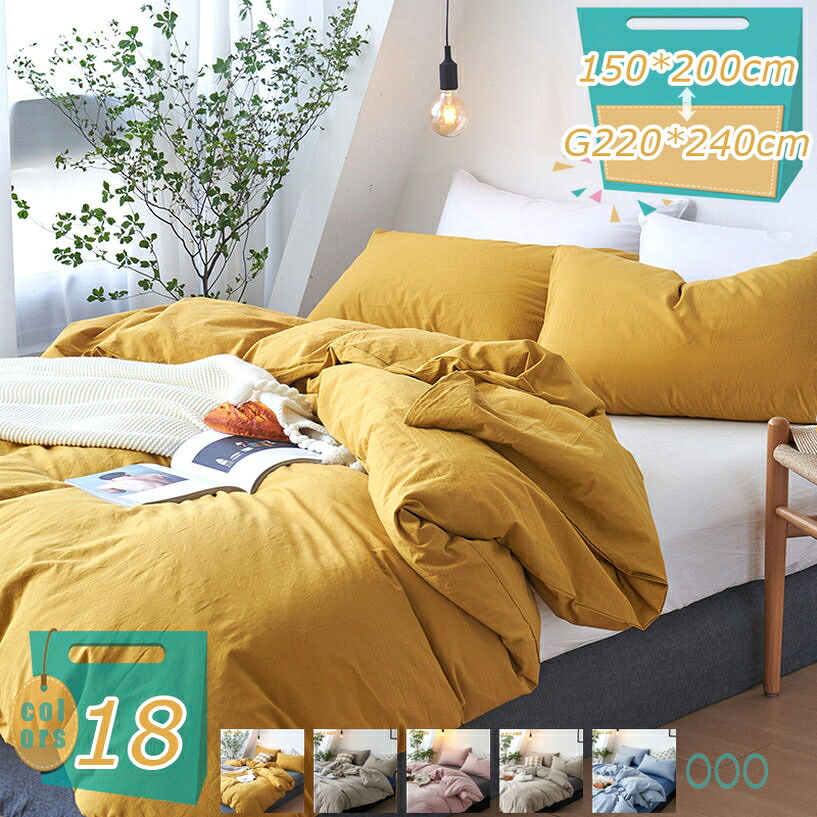 1000円OFFクーポン 掛け布団カバー 200*230cm 柔らかな肌触り 快適 ベッドカバー 220*240cm シングル 柔らかい シンプル かわいい 綿100% 羽毛布団カバー 抗菌防臭加工 無地 肌に優しい 付け替え簡単 肌にやさしい 毛布 寝具カバー おしゃれ mi-ya-bi｜miyabicompany