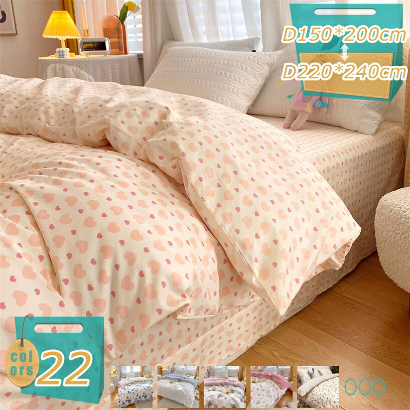 1000円OFFクーポン ふとんかばー 掛カバー 掛けふとんカバー フラワー柄 単品販売 敷き布団カバー 寝汗吸収 掛ふとんカバー 無地カラー 防ダニ 柔らかい 180*220cm とろける肌触り 洗いざらしの綿100% 丸洗い おしゃれ カジュアル 春秋冬 一人暮らし mi-ya-bi|miyabicompany