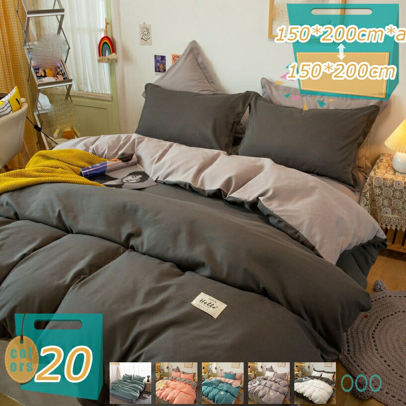 1000円OFFクーポン 掛布団カバー 掛カバー 掛けふとんカバー 4点セット シングル3点セット 敷き布団カバー 寝汗吸収 掛ふとんカバー 無地カラー 防ダニ 柔らかい 180*220cm 洗いざらしの綿100% シワになりにくい おしゃれ カジュアル 春秋冬 一人暮らし mi-ya-bi|miyabicompany