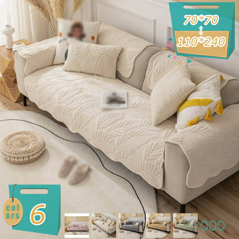 500円OFFクーポン ペットソファーカバー ソファーカバー ソファーシーツ 替えソファカバー キルティング保護 傷防止 防塵 あったか カウチカバー 犬猫対策 ペット用 四季適用 無地 ソファーマット 70*150cm クリームベージュ マルチカバー ズレにくい mi-ya-bi