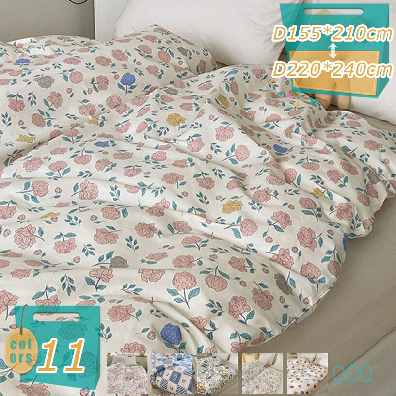 布団カバー 毛布カバー 掛けふとんカバー 単品売り 単品販売 敷きカバー 丸洗い ふとんかばー 全開ファスナー付き あったか ソフトな風合い 200*230cm 洗いざらしの綿100% 肌触りの良い 保温性性に 北欧風デザイン 春秋冬 ご自宅 mi-ya-bi