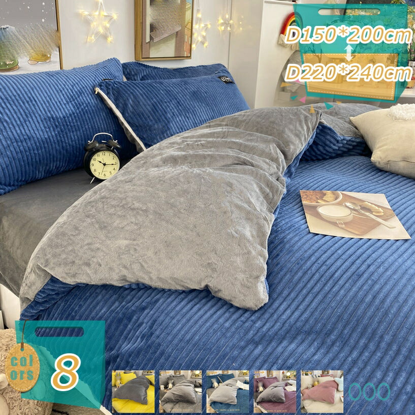 1000円OFFクーポン 布団カバー 毛布カバー 掛けふとんカバー セミダブル 厚手 敷きカバー 丸洗い ふとんかばー 全開ファスナー付き あったか ソフトな風合い 200*230cm フランネル 肌触りの良い 通気吸湿 保温性性に 北欧風デザイン 春秋冬 ご自宅 mi-ya-bi