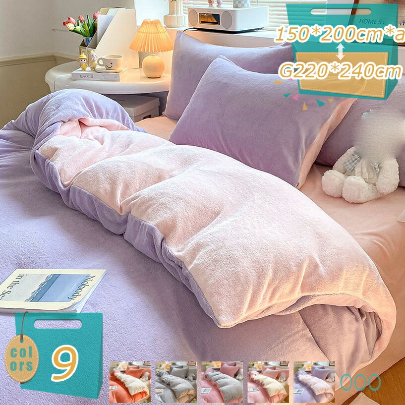 1000円OFFクーポン券 思い掛けずんかばー 綿ネル毛布 掛けふとん覆いかぶせる 全開ジッパー付き添い人 シングル4点仕掛ける 敷布団覆いかぶせる あたたかい 掛ふとん覆いかぶせる 無地色つや 防壁蝨目 パステル色の 220*240糎 綿ネル 丸洗い 今めかしい 心地好い 秋冬 一人暮らし mi-ya-ビスマス