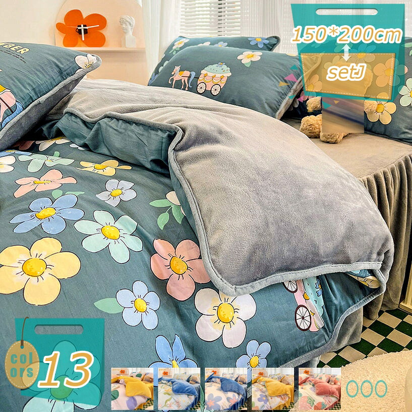 500円OFFクーポン券 洗える 布団覆いかぶせる シングル 冬用 ふわふわ 保温性 掛けふとん赤ちょうちん 虚蝉ダブル 肌に愛想のいい 今めかしい 北欧風 可愛らしい 思い掛けずんかばー 寝具 ダブル ジッパー遣りかた お取りつくろう飾り気の無い ブランケット覆いかぶせる 花柄 綿ネル 室内装飾 mi-ya-ビスマス