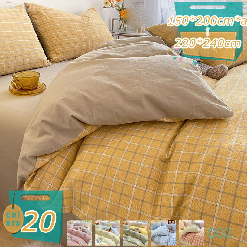1000円OFFクーポン 掛け布団カバー 150×200cm 掛けふとんカバー シングル 綿100% 北欧 掛ふとんカバー 水洗い 掛カバー 4点セット 時短 お洒落 軽量 布団カバー おしゃれ かわいい 無地 新生活 一人暮らし カジュアル オールシーズン シングル 秋冬 ご自宅|miyabicompany