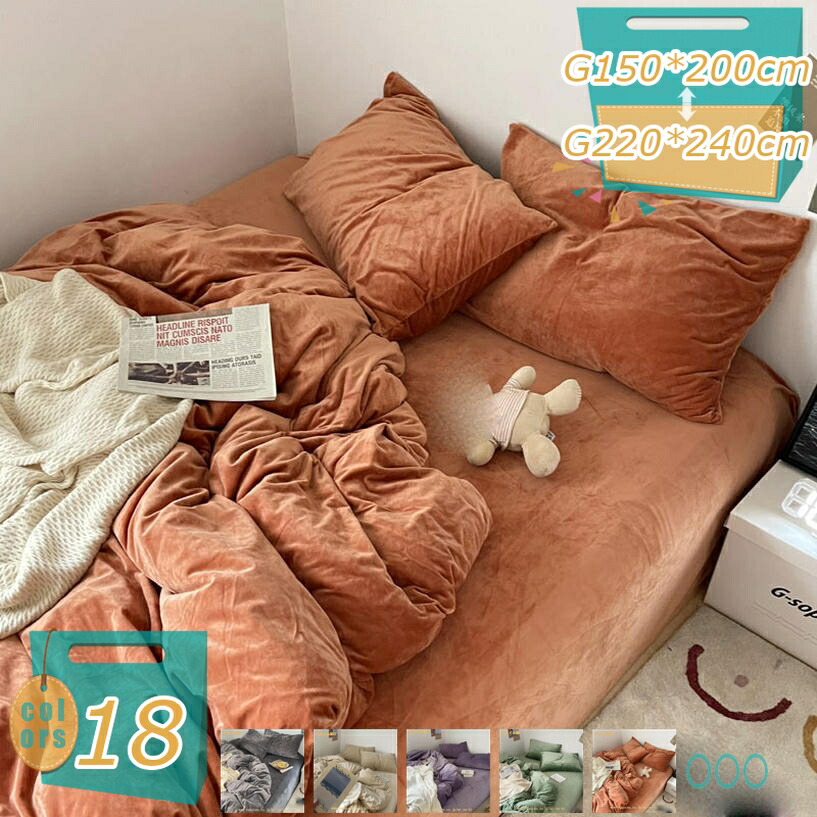 1000円OFFクーポン 掛け布団カバー シングル 超柔らかい 掛けふとんカバー やわらかタッチの肌触り 布団カバー 掛けカバー掛カバー 掛布団カバー シーツ 保温性高い 冬 毛布いらず 毛布カバー ふとんカバー 洗える おしゃれ ベーシック あったか おしゃれ mi-ya-bi|miyabicompany