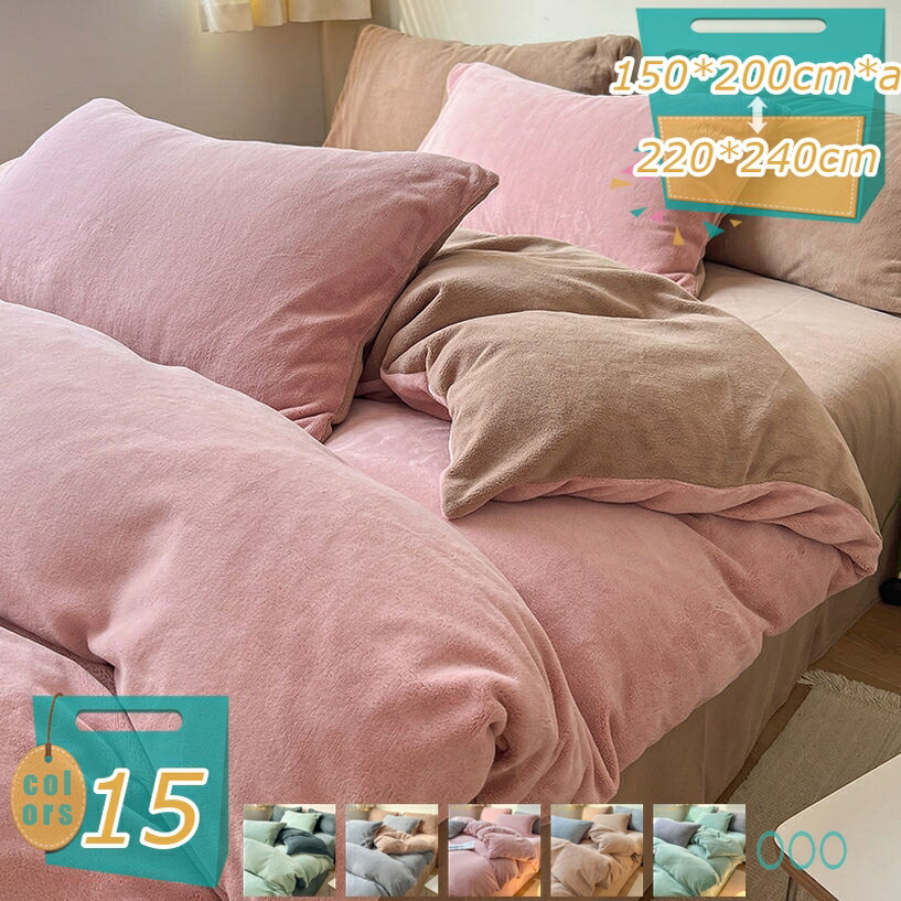 1000円OFFクーポン 掛け布団カバー シングル 冬 あったか おしゃれ かわいい 暖かい あったか寝具 ふとんカバー 柔らかい肌触り毛玉なし 洗い替え速乾タイプ 洗っても縮みにくい あったか なめらか 掛け布団カバー シングルロング 冬 フランネル おしゃれ mi-ya-bi