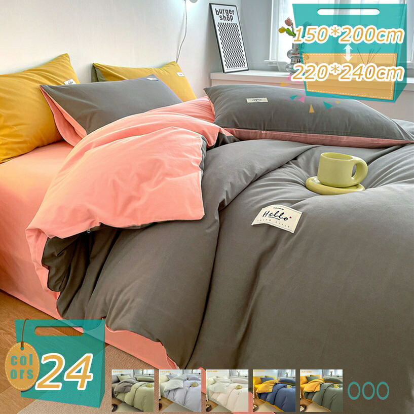 1000円OFFクーポン 掛け布団カバー 綿100% 掛ふとんカバー 水洗い綿 掛カバー シングル 眠りを楽しむ 200×230cm 掛けふとんカバー 北欧 時短 お洒落 軽量 布団カバー おしゃれ かわいい 無地 新生活 一人暮らし カジュアル 掛け布団用 掛け布団カバー mi-ya-bi