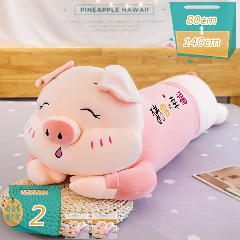 1000円OFFクーポン クッション 抱き枕 ふわふわのぬいぐるみい 枕 通気性 耐久性 面白い ブタ デザイン おしゃれ かわいい 女性 母の日 イベント プレゼント 実用的 パーティー景品 父のプレゼント 友達のプレゼント 柔らかい抱きまくら mi-ya-bi|miyabicompany