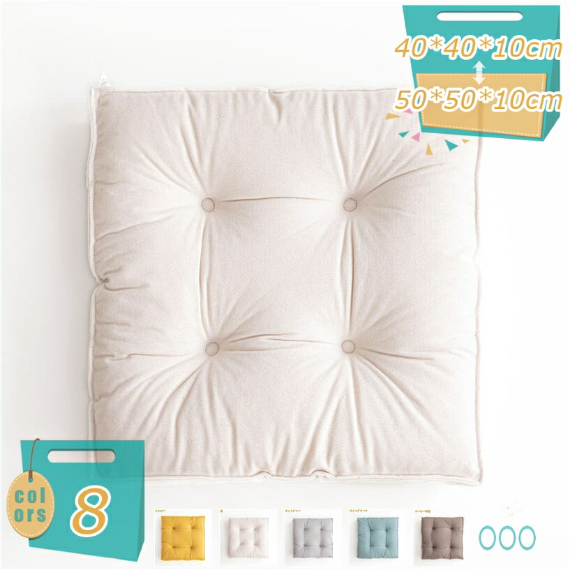 1000円OFFクーポン 座布団 クッション45*45*10cm低反発 高反発 座椅子 座イス おしゃれ コンパクト スウェット ウレタン 正方形 北欧 モダン シンプル 無地 かわいい 抗菌防臭 低反発×高反発 触り心地 ウレタンクッション オールシーズン mi-ya-bi 7,391円