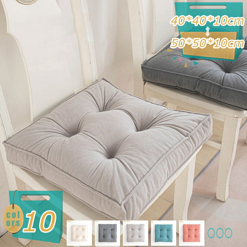 1000円OFFクーポン 座布団 さらっと手触り 綿入り快適な寝心地 40*40*10cm 防臭・防ダニ 和室 洋室 クッション 肌触りの良い 座布団 フローリング おしゃれ ざぶとん 座布団 カジュアル 洗える 和座布団 ナチュラル スクエア 肌触りの良い インテリア mi-ya-bi
