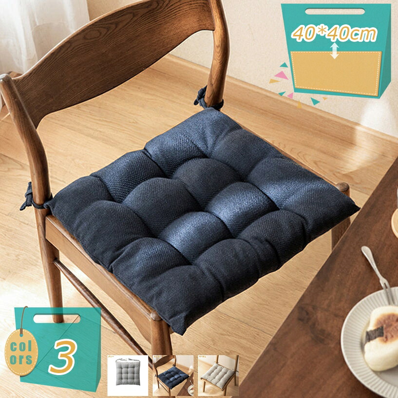 1000円OFFクーポン 座布団 クッション 厚め ふわふわ 麻風 無地 オールシーズン シートクッション ダイニングチェア用 防臭・防ダニ 通気性 グレー さらっと手触り 座布団 シンプル 吸汗速乾 四季通用 オフィス用 寝椅子用 おしゃれ 40*40*10cm mi-ya-bi|miyabicompany