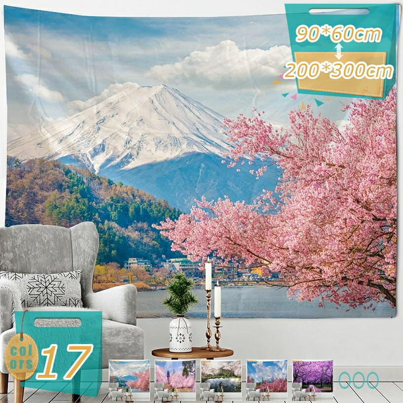 500円OFFクーポン 桜 富士山 ポスター 花の絵 自然 風景 青い空 寺 絵画 ピンク アートパネル 壁掛け 玄関 風水 開運 装飾画 部屋装飾 美しい背景布 インテリア モダン おしゃれ お花見 桜並木 模様替え 窓カーテン 新居お祝い 洗える mi-ya-bi