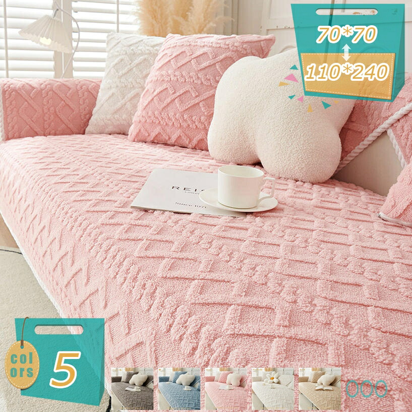 500円OFFクーポン ペットソファーカバー ソファーカバー ソファーシーツ ソファー保護カバー 防塵 防汚 ペット用品 おしゃれ 室内マット 滑り止め キルティング保護 軽量 無地 替えソファカバー 110*240cm ベージュ色 マルチカバー 爪とぎ防止 洗える mi-ya-bi｜miyabicompany