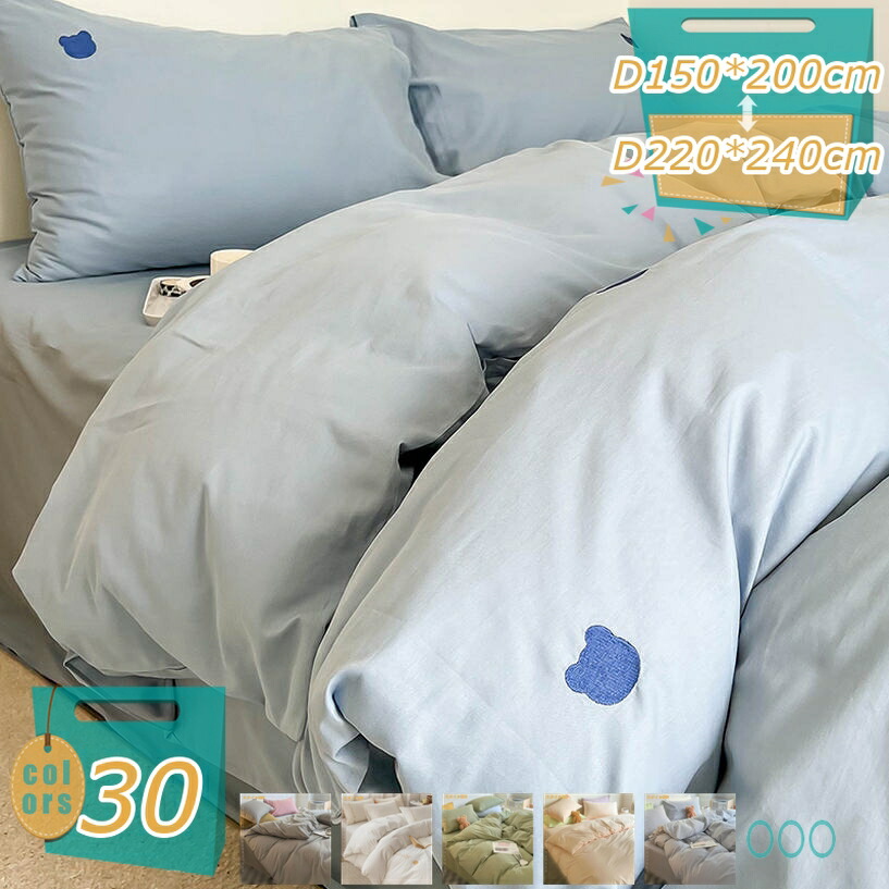掛け布団カバー 綿100％ ふとんカバー 肌触り良い 単品販売 シングル 抗菌 防臭 防ダニ 布団カバー 新生活 洗える 洗濯 掛布団カバー 掛けカバー 掛けふとんカバー 掛カバー 無地 北欧 洗濯機で丸洗いOK おしゃれ かわいい一人暮らし mi-ya-bi