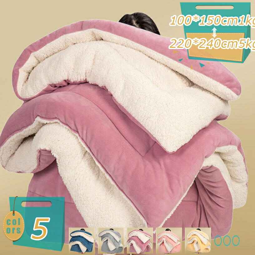 500円OFFクーポン券 掛ふとん ふんわり 砂ぼこりの出にくい とろけるブランケットの肌ざわり ブランケットふとん 掛け布団 シングル ブランケット ブランケットふとん 掛布団 ふわさら 冬用 シープボア 春 秋 冬用 生あたたかい 綿入り口・入口 掛けふとん 掛ふとん ぶとん かけふとん かけぶとん 肌に愛想のいい mi-ya-ビスマス