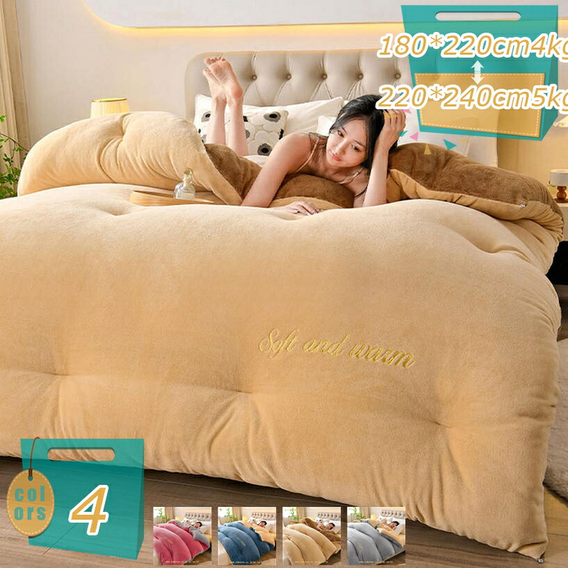 1000円OFFクーポン 掛け布団 シングル 毛布布団 フランネル 掛け布団 掛布団 掛けふとん 掛け布団 洗える フランネル 防ダニ シングル 掛け布団 掛ふとん シングル 布団 シングル 掛け布団 厚め 暖かい 布団 かけ布団 布団 暖かい 布団 シングル 冬 布団 mi-ya-bi