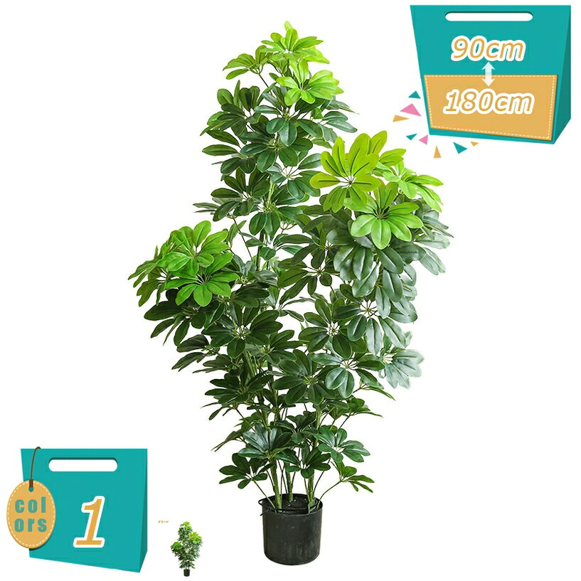 1000円OFFクーポン券 シェフレラ 観葉草木 心うれしいの木 今めかしい 大型 造花 本物そっくり フェイクグリーン 常緑樹 人工あずま屋 引き越す 営造祝賀会 開店祝賀会 移し替える祝賀会 室内装飾 室内 執務室 差し上げ物 差し上げ物 飾り気の無い取り計らういらず 水やり不必要 虫害の気づかわしさなし mi-ya-ビスマス