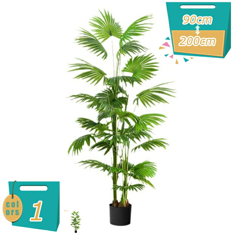 人工観葉植物 ヤシの木 フェイクグリーン 造花 お手入れ不要 インテリア 室内 屋外 フェイク植物 観葉樹 水やり不要 枯れない 盆栽植物 和風 ホーム ベランダ 飾り用 撮影用 人工植物 造樹 大型 大さい 風水 開運 多幸の木 mi-ya-bi